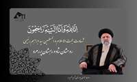 مراسم سوگواری شهادت رئیس جمهور ایران اسلامی در بیمارستان شهید فهمیده
